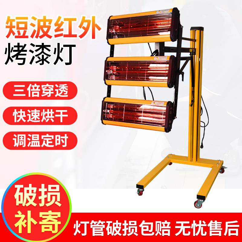 移动式红外线烤漆机厂家供应汽车烤漆灯油漆固化烤灯红外线烘干机