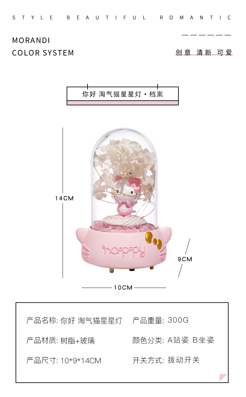 你好-淘气猫音乐星星灯_04.jpg