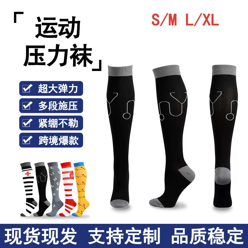 厂家直销新款医疗压力袜男女跨境压缩袜长筒袜现货运动压力袜批发