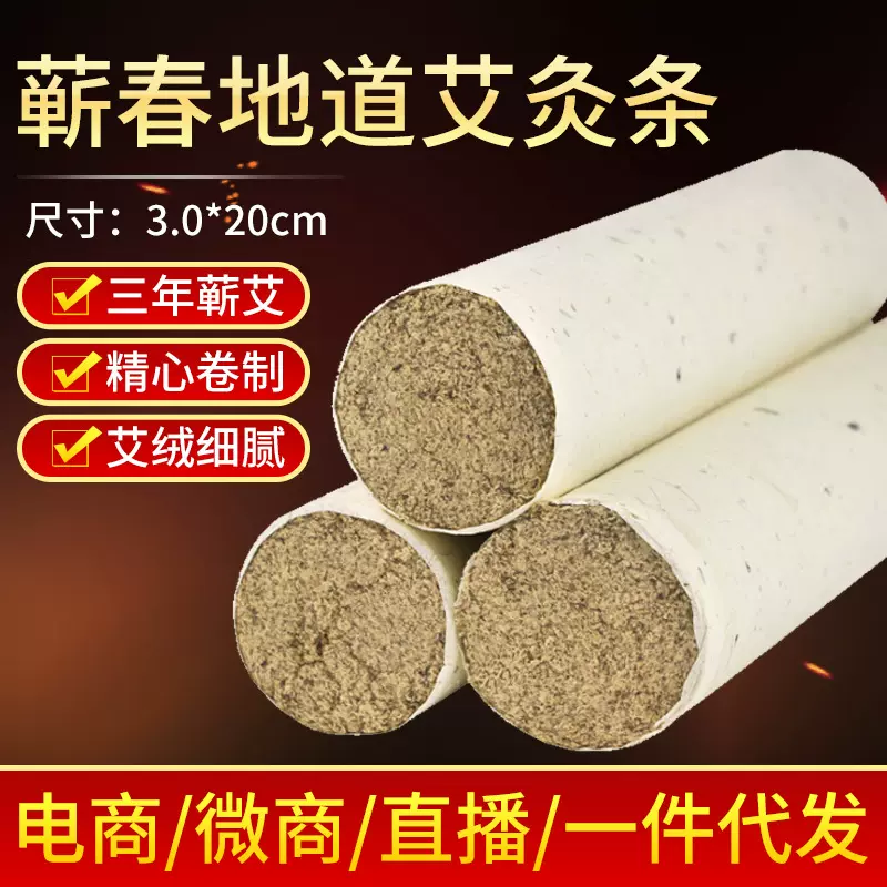 厂家直供加粗蕲春艾条五年陈蕲艾灸条手卷美容灸艾条批发陈年艾绒