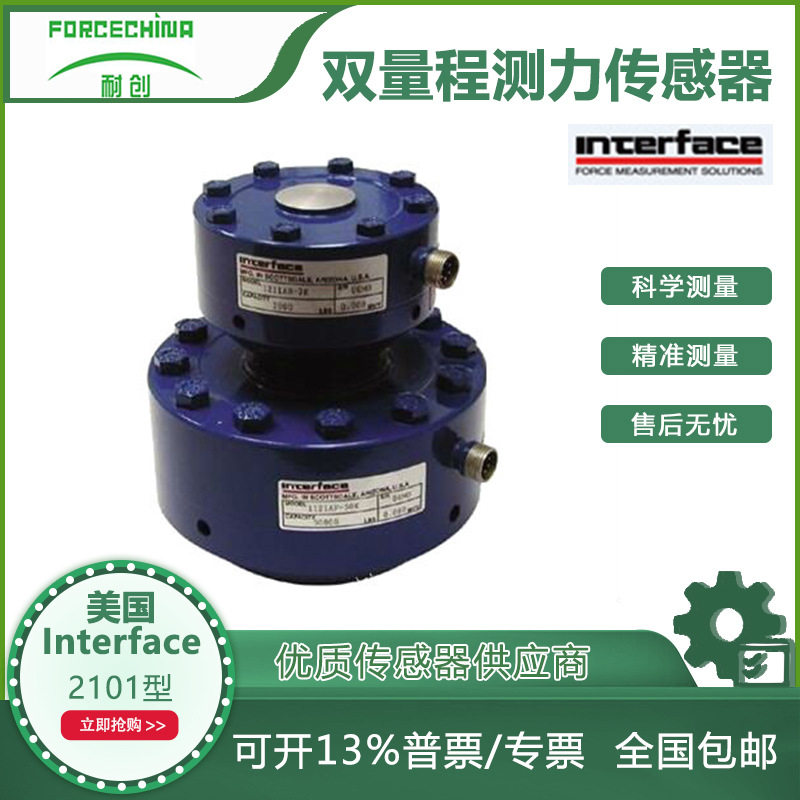 双量程美国Interface FC-2101型标准电子秤纯压缩称重传感器