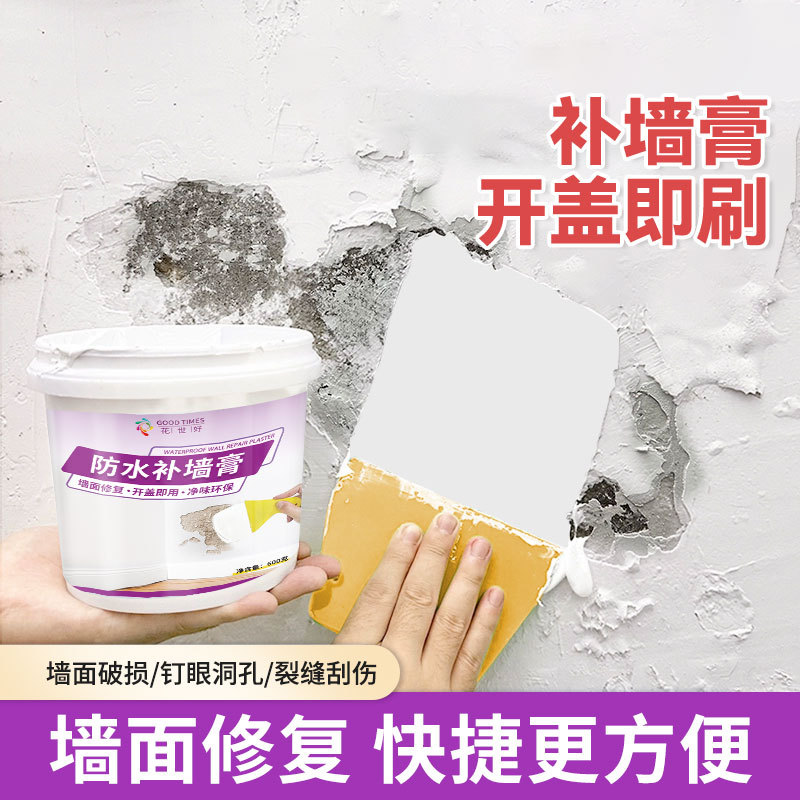 补墙膏家用内墙膏墙面修补膏室内防水防霉环保墙面修复腻子墙漆