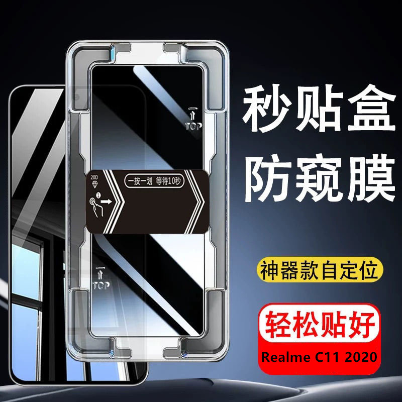 Suitable for Realme C11 2020 Second Box Tempered Film Hd Purple Light Full Screen Coverage Anti-Peep Film Mobile Phone Film