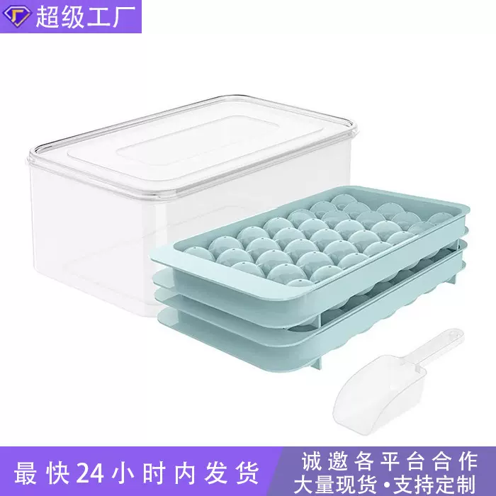 两层冰格33格套装模具冰球食品级塑料pp材质圆形冰块按压制冰套装