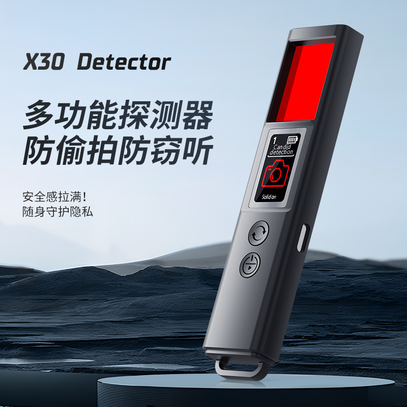 x30酒店监听防偷窥摄像头探测器GPS定位器侦测器红外扫描仪X13