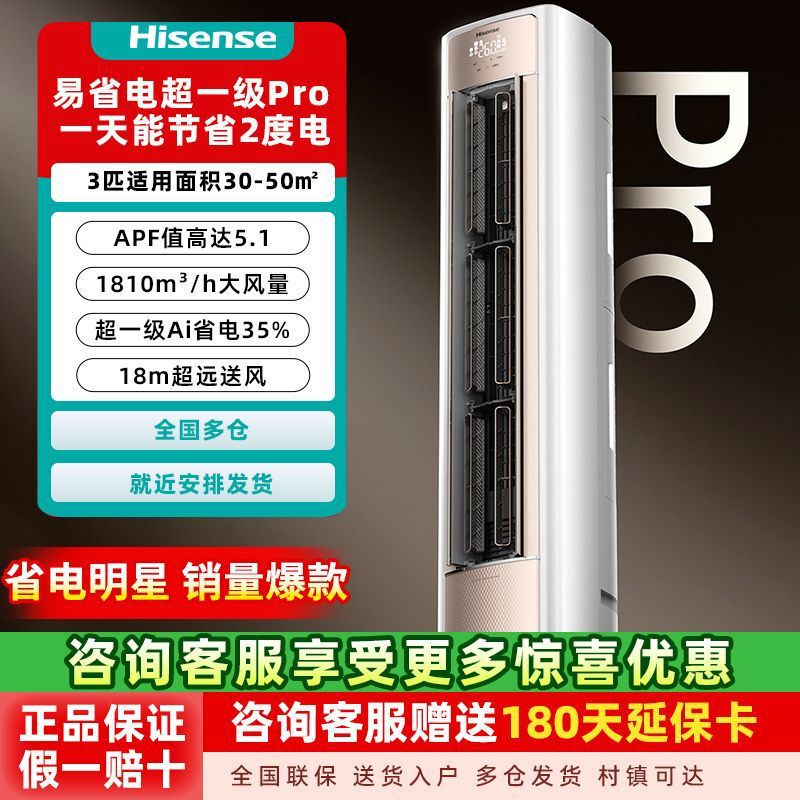 Hisense Air Conditioner Easy Power Saving E370Pro Large 3 Hp Fast Cooling and Heating High Airflow Super Energy Efficiency Ai Power Saving Cabinet Unit Hisense Air Conditioner Easy Power Saving E370Pro Large 3 Hp Fast Cooling and Heating High Airflow Super Energy Efficiency Ai Power Saving Cabinet Unit