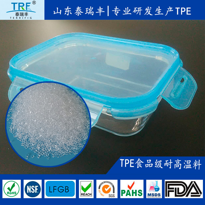 TPE食品级耐高温料注塑级高透明tpe颗粒保护套表带tpe胶料颗粒