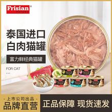 富力鲜猫罐头猫零食白肉猫咪非主食罐成猫幼猫蓝猫营养湿粮85g*12