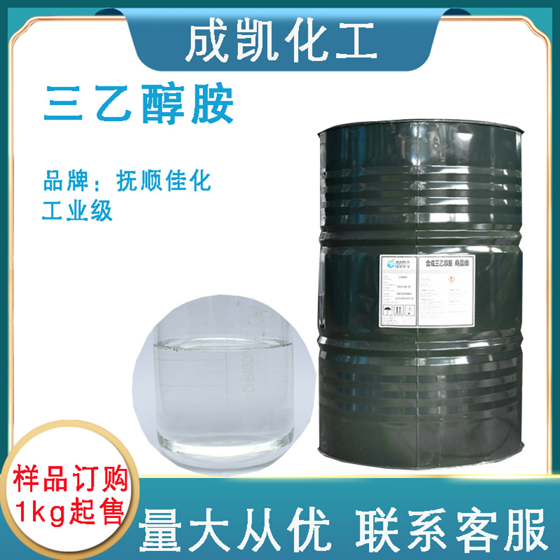 三乙醇胺水泥助剂乳化剂化妆品原料洗涤去污防锈剂含量85.97.99%