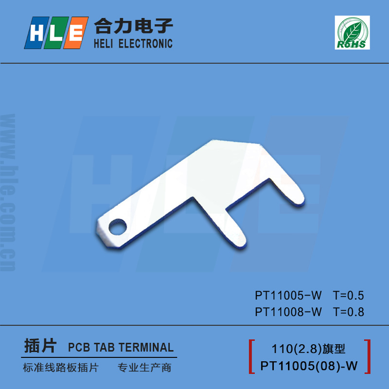 -线路板110旗型插片2.8旗形插片PT11008-W/0.8厚/国产725963-2