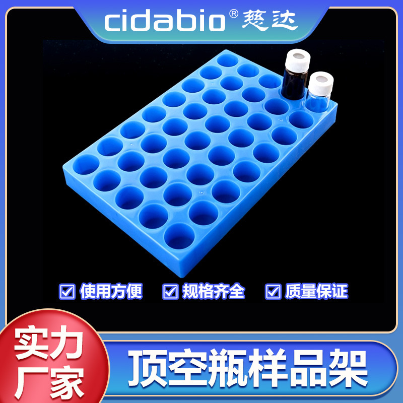 顶空瓶样品架实验室样品瓶架色谱进样瓶架顶空瓶架展示架冷冻管架