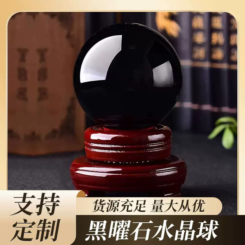 东海水晶天然黑曜石风水球七星阵摆件水晶原石球镇宅家居摆件聚财