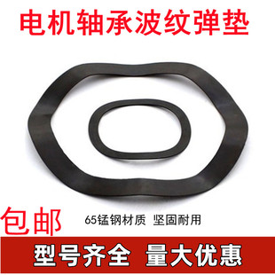 電機軸承波形墊圈波浪墊彈性墊片6204/6205/206/6309彈簧波紋墊圈
