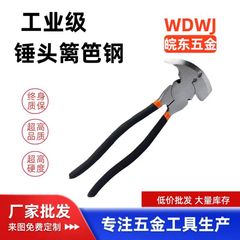 多功能篱笆钳起钉拔钉敲钉钳夹持起钉切断敲击多用钳10.5寸马蹄钳
