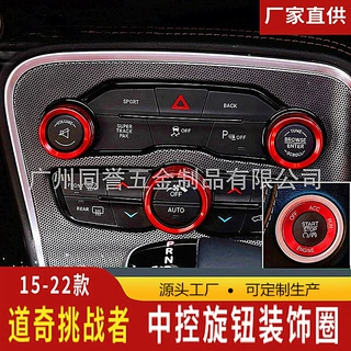 适用道奇挑战者战马空调音响旋钮点火装饰圈15-22款汽车内饰改装