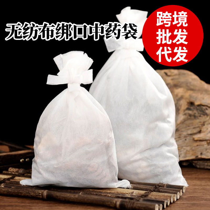 跨境无纺布绑口煎药袋全尺寸一次性煎药中药袋过滤袋中药材隔渣袋