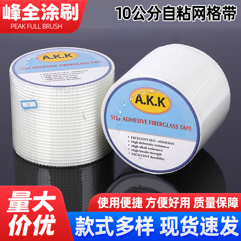 10公分自粘网格带 体带接缝胶带开裂防网格墙 墙体带网格带批发