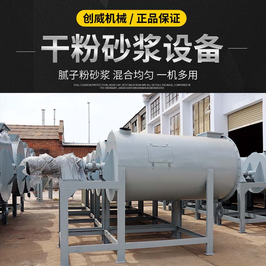 卧式腻子粉搅拌机中药粉末不锈钢混合机设备全自动砂浆生产线