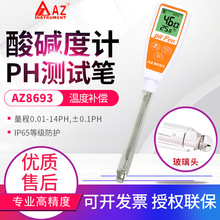 台湾衡欣长管ph计AZ8692/8693/8695/8694纸张土壤面团皮肤酸度笔