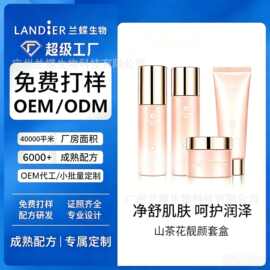 山茶花靓颜套盒oem贴牌定制 呵护肌肤抗皱补水套盒化妆品代加工厂