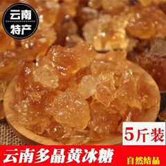 雲南黄氷砂糖多結晶氷砂糖バルクワイン缶詰家庭用サトウキビ袋入り古い氷砂糖ブロック全箱卸売