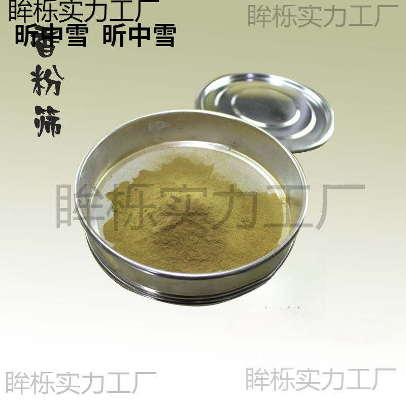 香粉筛子  香料筛  筛20cm直径 制香工具60目80目100目120目