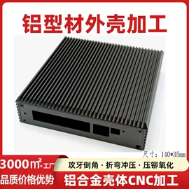 仪表壳体;CNC加工;塑胶外壳