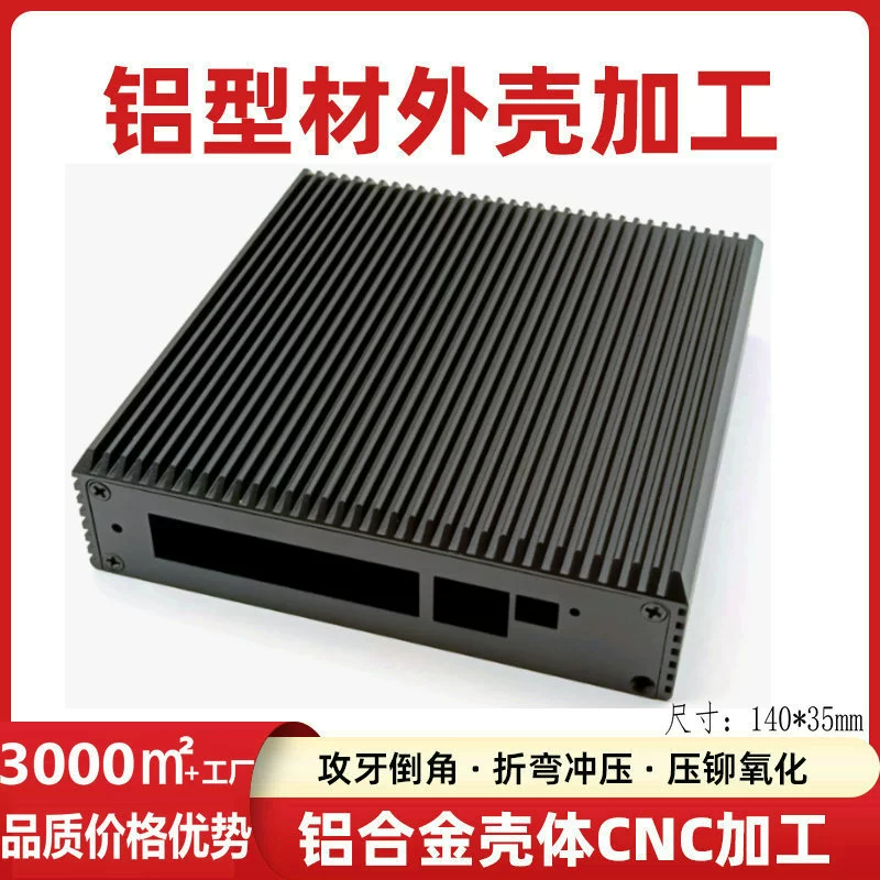 Безвентиляторный корпус для компьютера из алюминиевого профиля, глубокая обработка на станках с ЧПУ, штамповка, гибка, заклепка, производитель