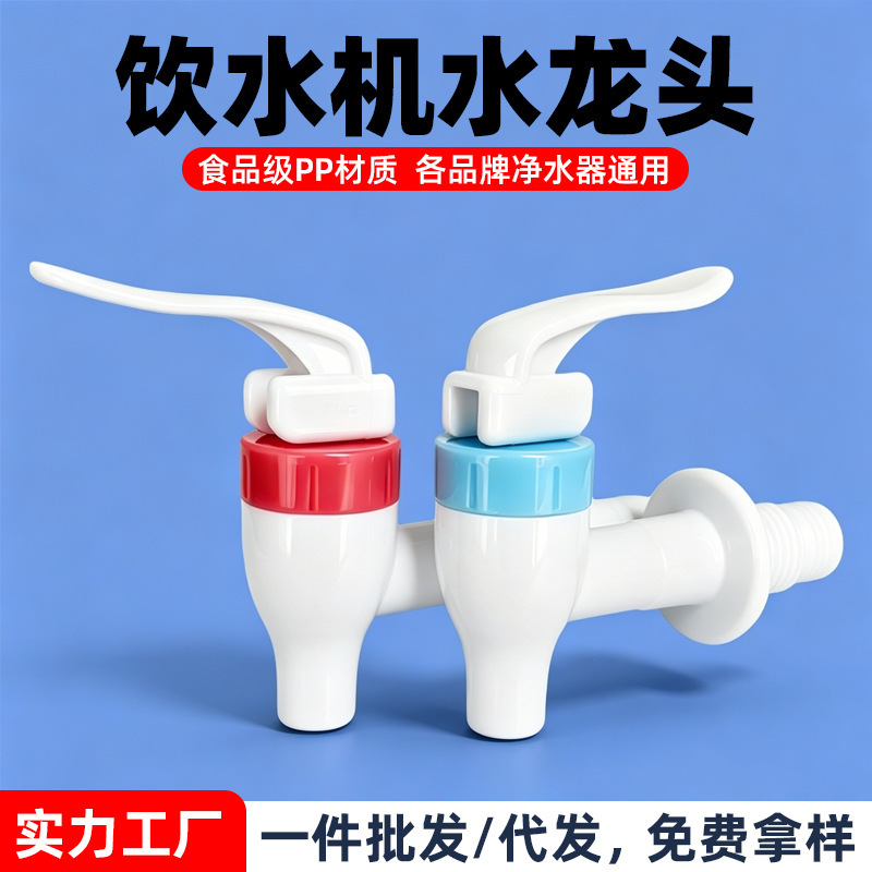 Universal Water Dispenser Faucet Switch Water Outlet Accessories Universal Water Dispenser Water Nozzle Switch Hot and Cold Switch Drinking Water