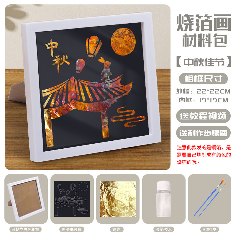 中秋金箔画烧箔装饰画手工diy材料传统节日庆祝团建暖场活动批发|undefined