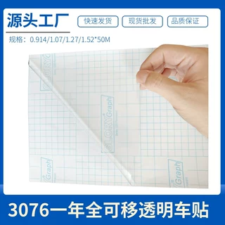 户外喷绘透明车贴 可乐利3076一年全可移透明车贴 透明背胶PVC
