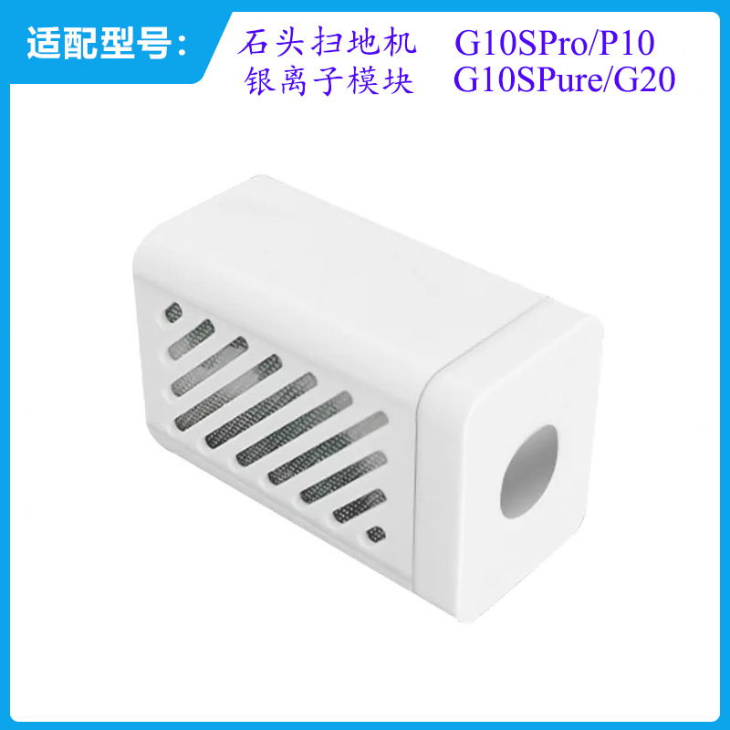 적용 가능한 돌 청소 로봇 G10SPro/P10/G10SPure/G20 살균 실버 이온 모듈 액세서리