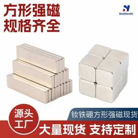 强磁长方形磁条 强力磁铁方块包装礼盒磁片吸铁石钕铁硼方形磁铁