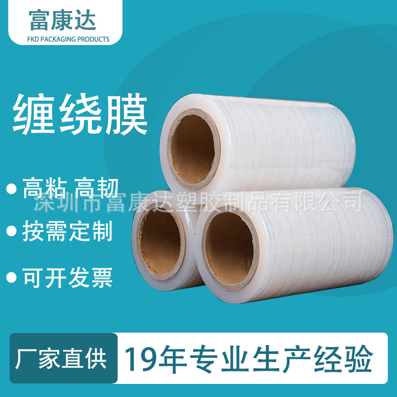 缠绕膜PE拉伸膜透明塑料薄膜大量批发打包膜工业保护膜
