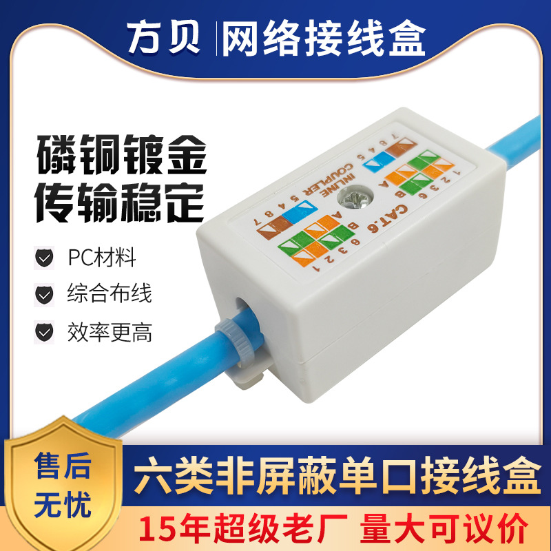 方贝超五类六类非屏蔽接线盒RJ45桌面信息盒CAT6网线延长对接模块