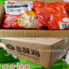 大成盐酥鸡5斤/包Y105香脆鸡米花成品裹粉酥脆盐酥鸡西餐油炸小吃