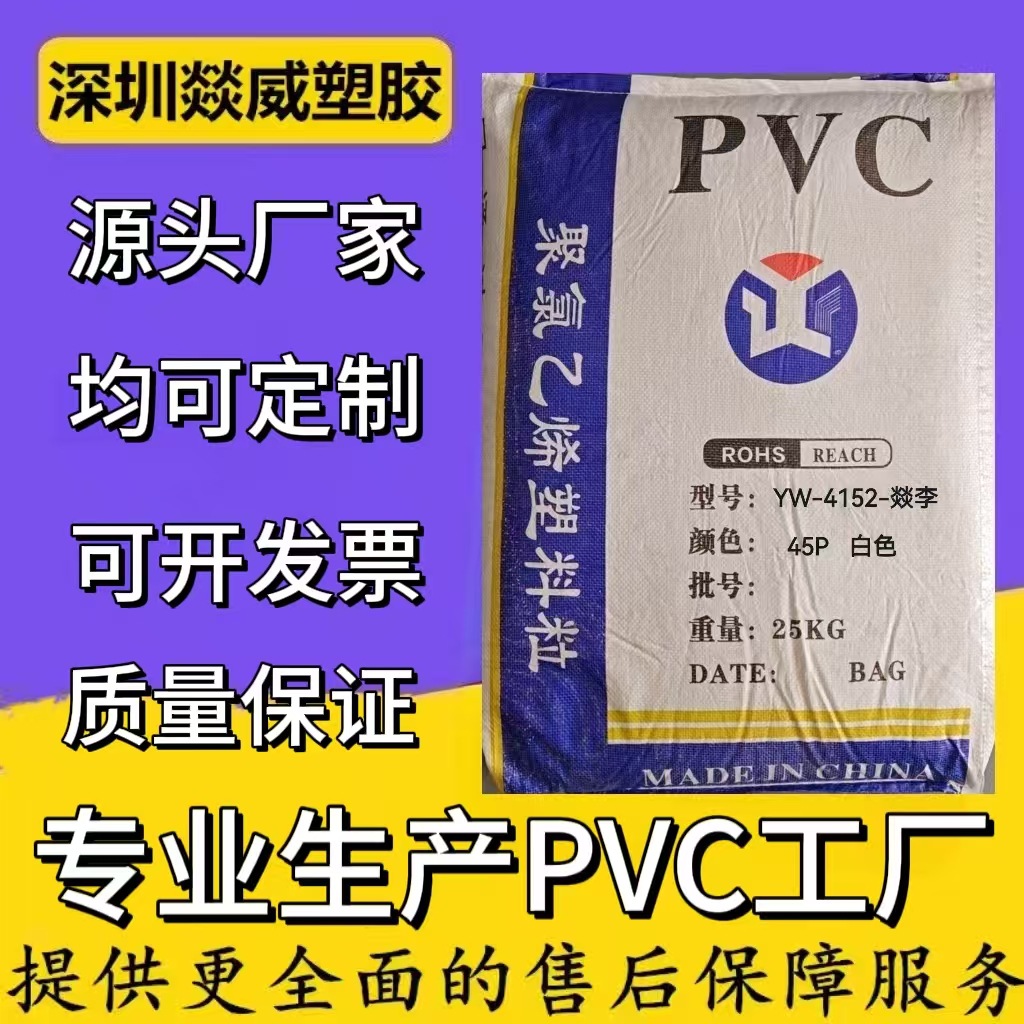 PVC45P白色通用注塑家电数据线材耳机插头塑胶颗粒灯条电子电器