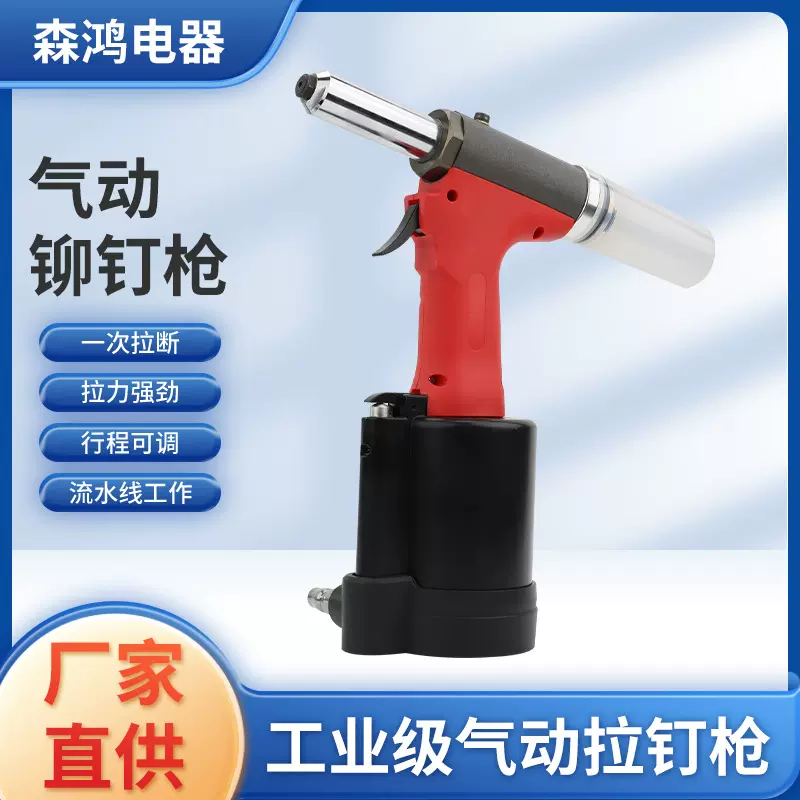气动铆钉枪 自动拉钉枪快速抽芯钉枪拉铆枪铆接工具气动铆钉枪