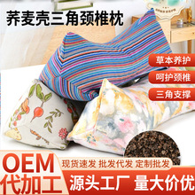 荞麦三角枕连体枕艾草枕护颈椎理疗枕骨头枕颈椎枕养生决明子枕头