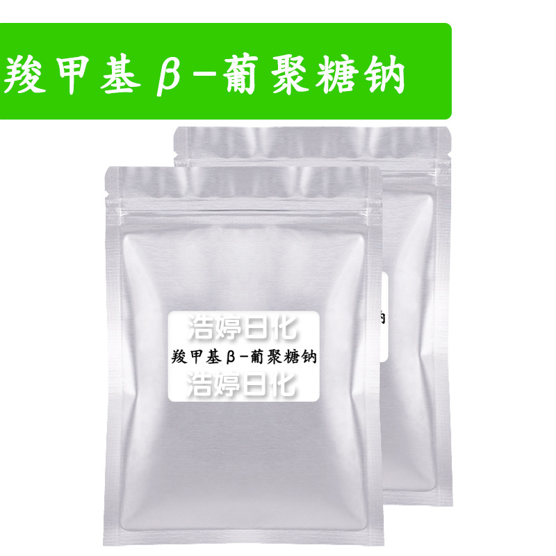 羧甲基β-葡聚糖钠 免yi多糖细胞激活剂 β-葡聚糖钠 10g
