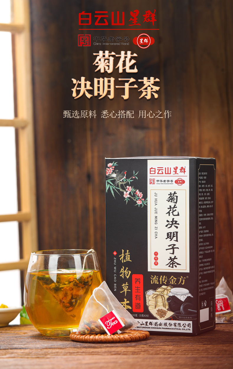 菊花决明子茶_01.jpg