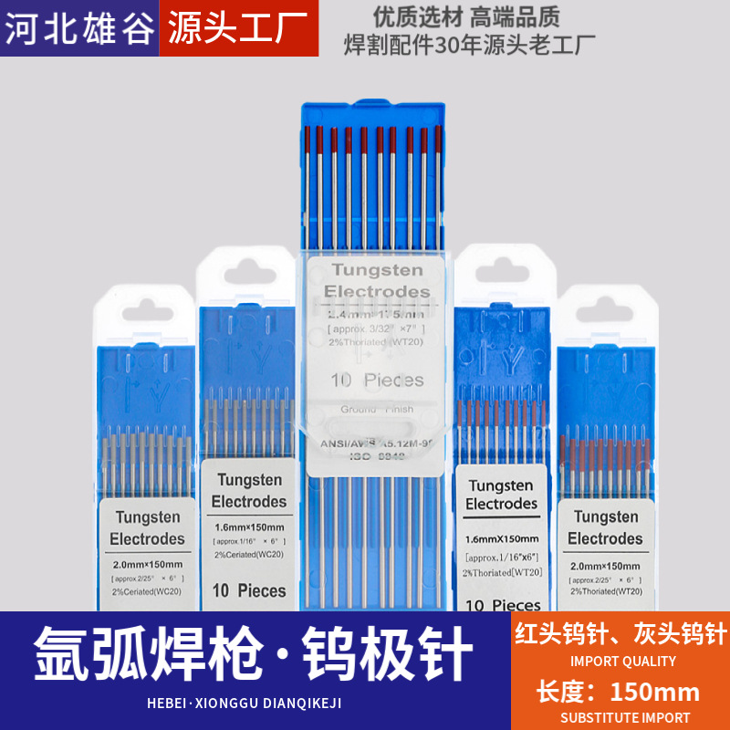 氩弧焊钨针WP QQ系列氩气电焊机150mm钨极钍铈钨电极灰头红头钨棒