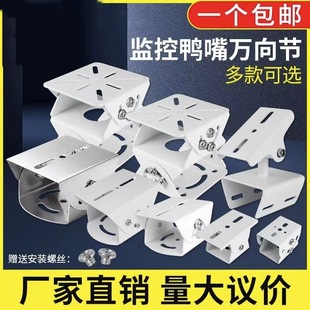 Monitoring duckbill head camera aluminum alloy large bracket stainless steel pole universal joint hanging wall mounted three-dimensional Chuck