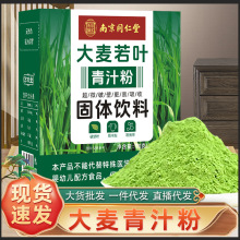 30条/盒南京同仁堂乐家老铺青汁粉大麦若叶青汁粉代餐粉大麦苗粉