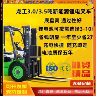 Lonking 3-Ton/3.5-Ton New Energy Electric Forklift, 3.5-Ton Automatic Forklift, Excellent for Climbing and Waterproof