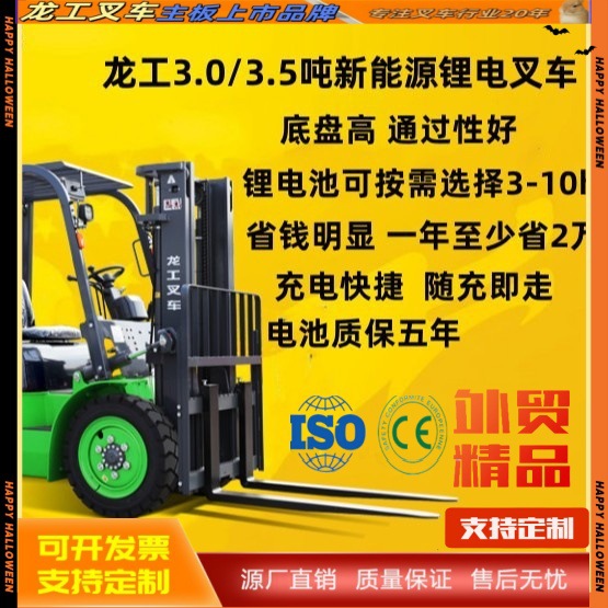 龙工3吨/3.5吨新能源电动叉车 3.5吨自动挡叉车 爬坡防水顶呱呱