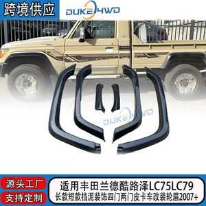 Toyota LC75 LC79 üçün uzun/qısa təkər tağları, pikap off-road modifikasiyası