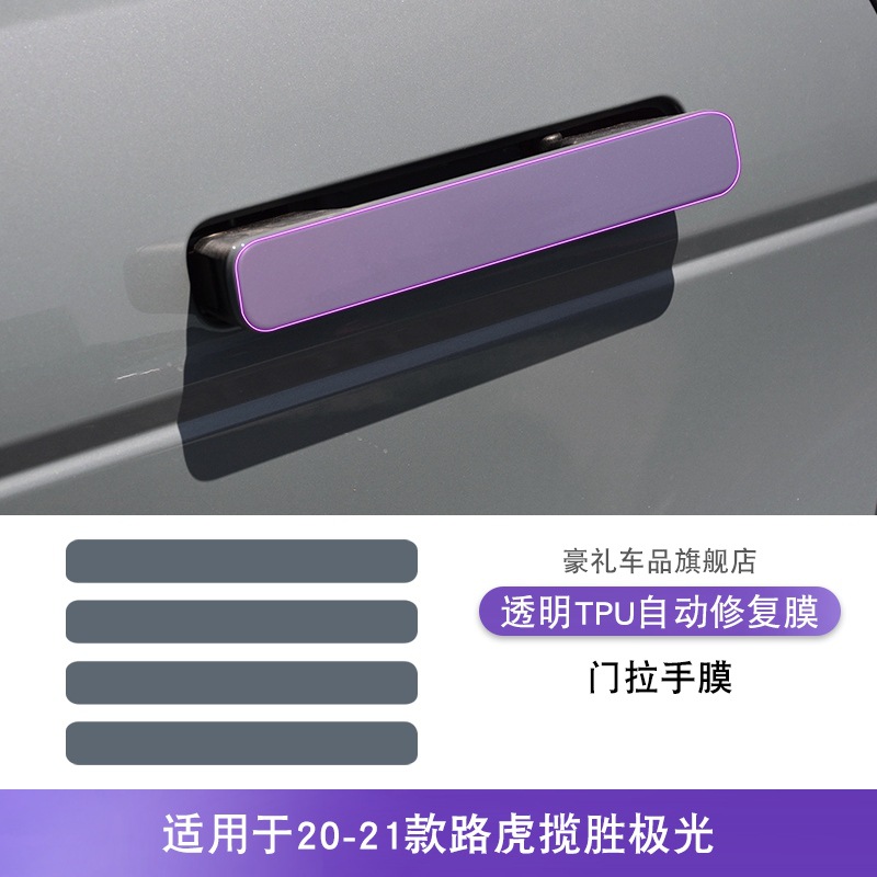 TPU Film — Jiguang Car interior film - 20-21-land-rover-range-rover-evoque-door-handle