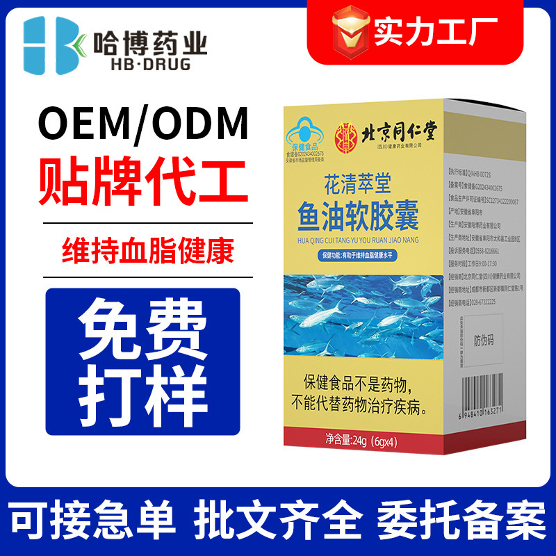 北京同仁堂鱼油软胶囊贴牌中老年维持血脂保健食品厂家定制代工|undefined