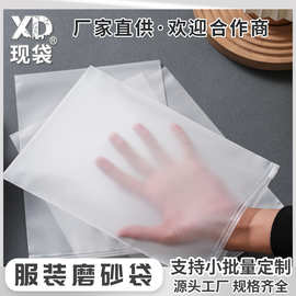 双面透明磨砂PE服装拉链袋秋冬季衣服包装袋eva磨砂袋拉链袋定制